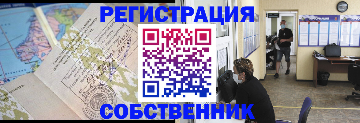 временная регистрация в Черногорске