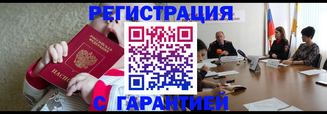 временная регистрация недорого в Черногорске