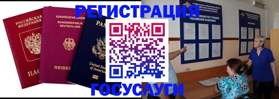 временная регистрация в Черногорске