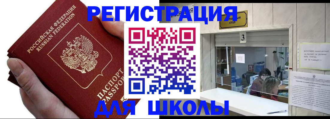временная регистрация для всех в Черногорске