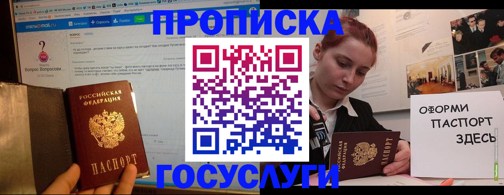 прописка для кредита в Черногорске