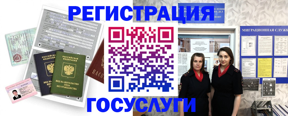 прописка штамп в Черногорске