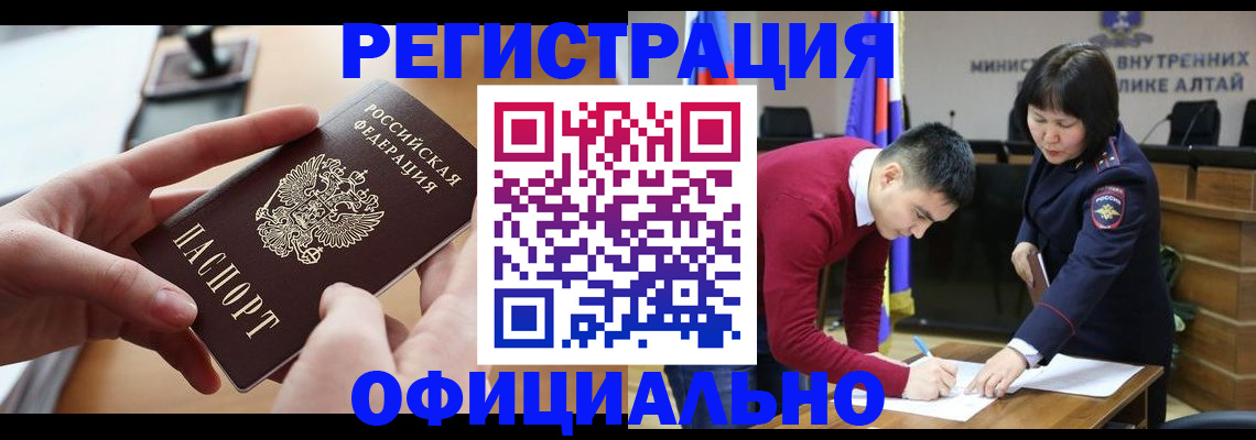 временная прописка в Черногорске