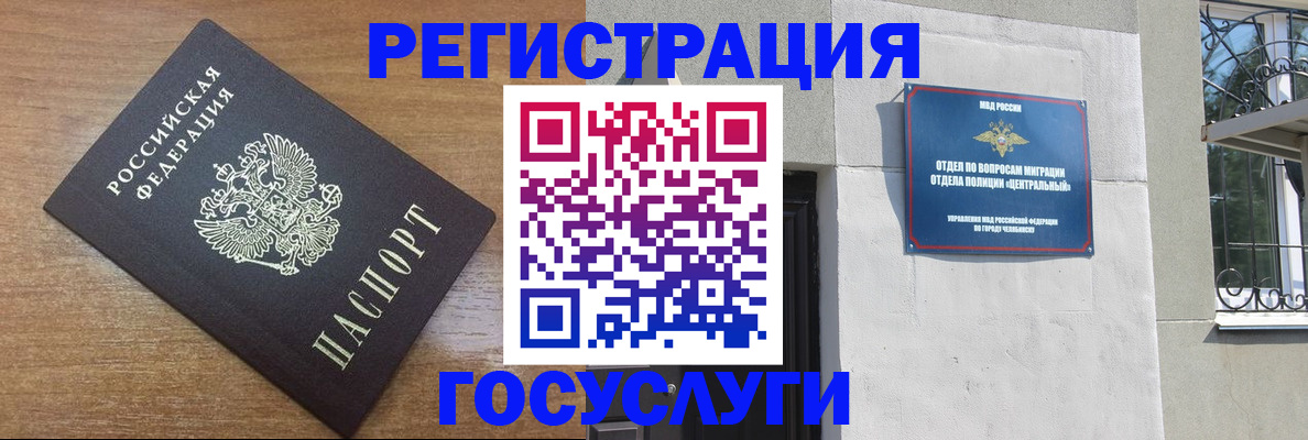 временная регистрация адрес в Черногорске