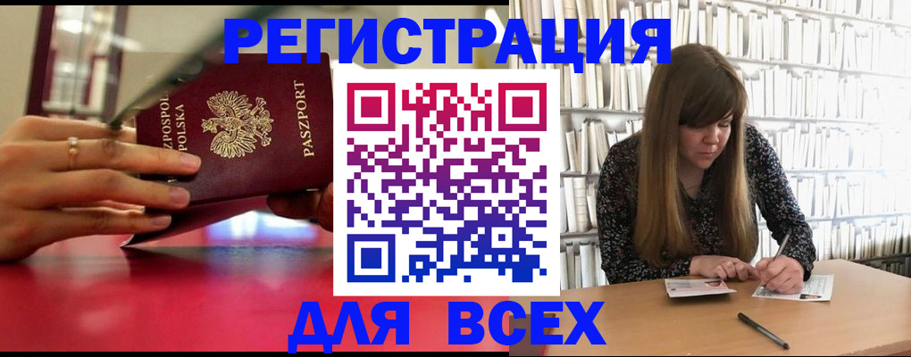 прописка штамп в Черногорске