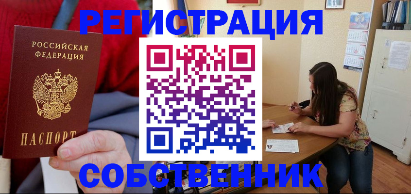 пропишу в квартире в Черногорске
