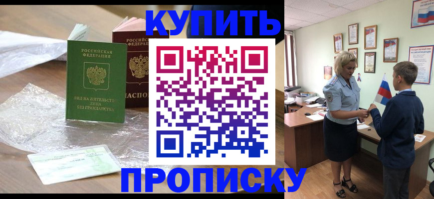 прописка для работы в Черногорске