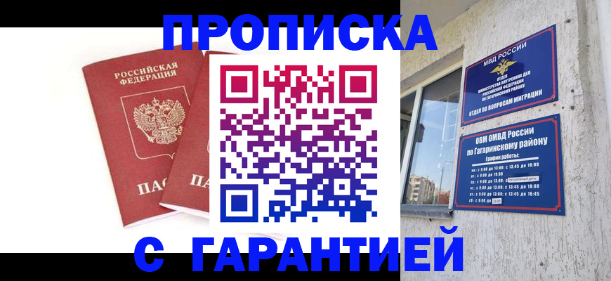 прописка в Черногорске
