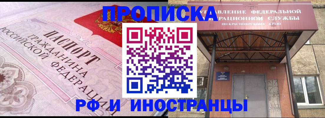 прописка паспорт в Черногорске