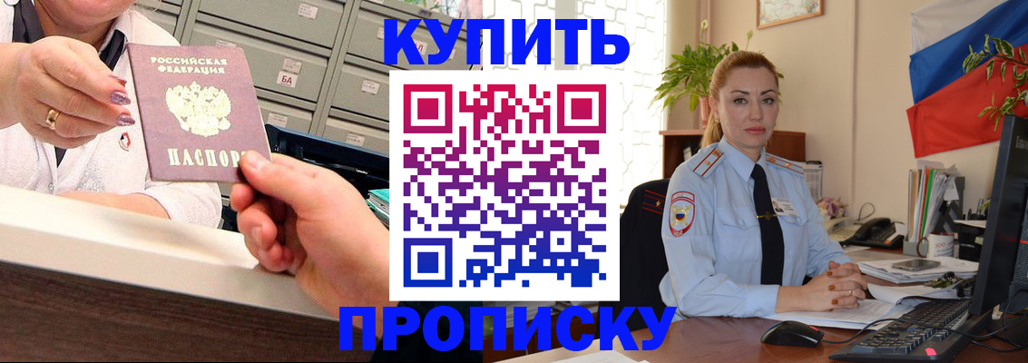 прописка в Черногорске